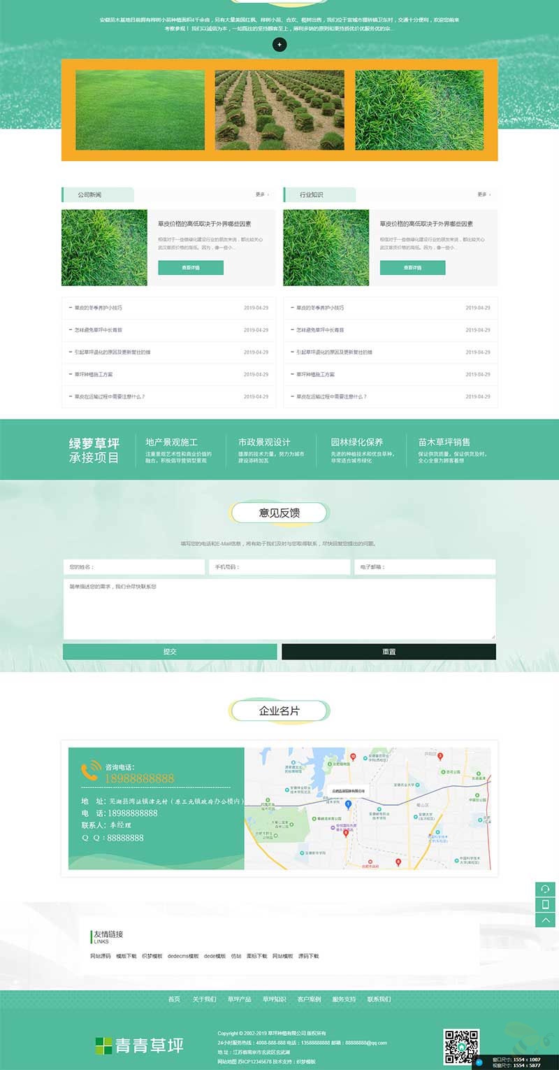 织梦dedecms苗木草坪种植绿化工程企业网站模板(带手机移动端)