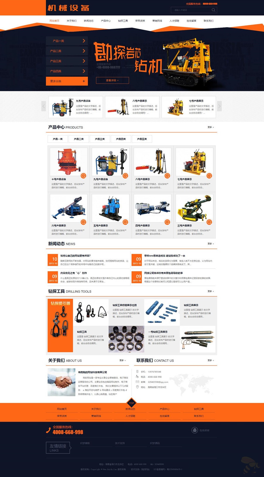 织梦dedecms橙黄色机电设备产品企业公司网站源码