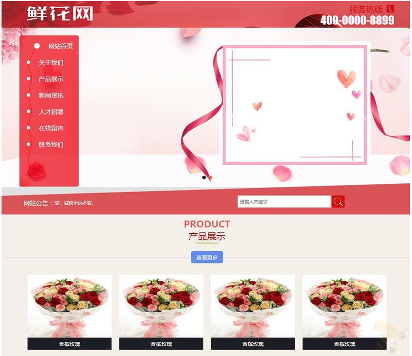 织梦dedecms鲜花产品展示网站类模板(带手机端)