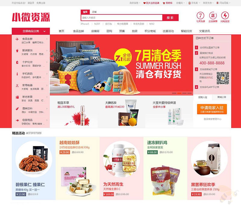 最新鸿宇小京东V7.7超市百货B2B2C商城网站源码