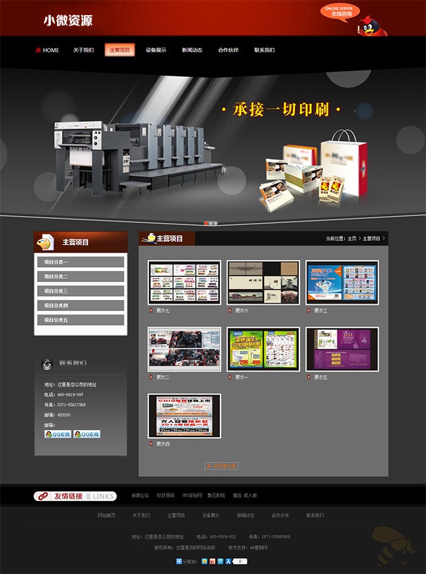 织梦dedecms黑色包装印刷公司模板 印刷企业网站源码