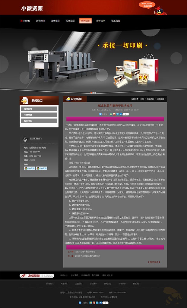 织梦dedecms黑色包装印刷公司模板 印刷企业网站源码