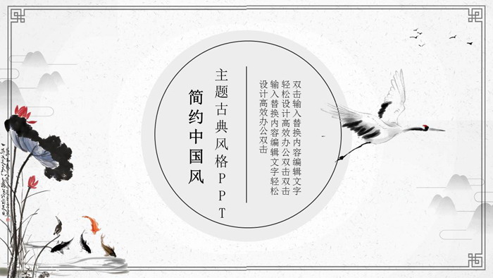 清新水墨古典中国风PPT模板